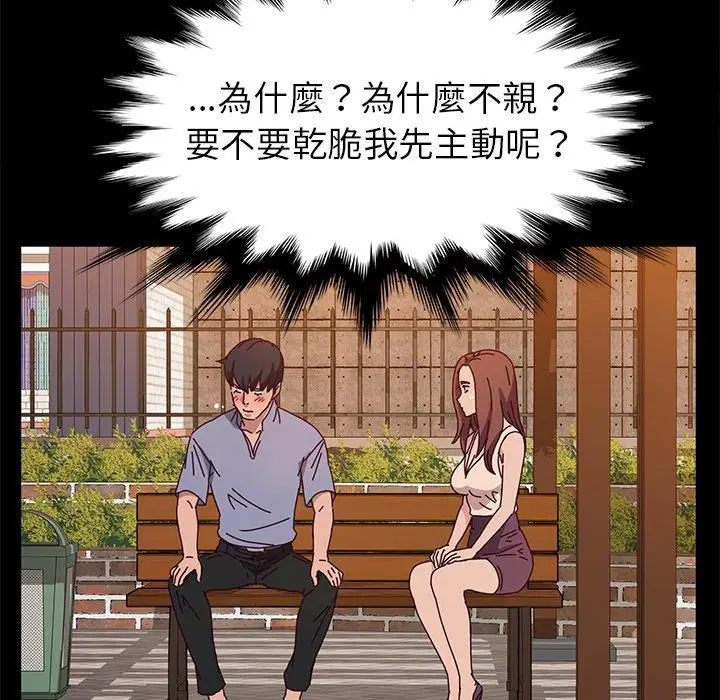 漫画《她们的恶作剧》第44话第114张图