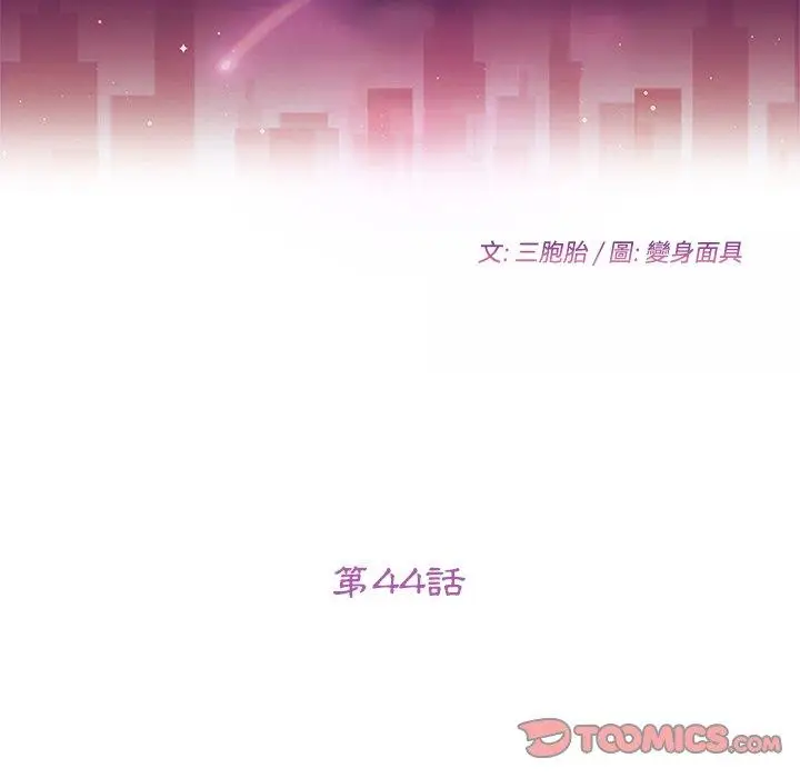 漫画《她们的恶作剧》第44话第12张图