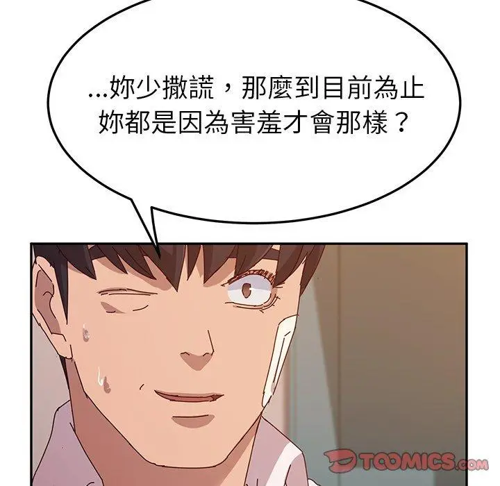 漫画《她们的恶作剧》第44话第129张图