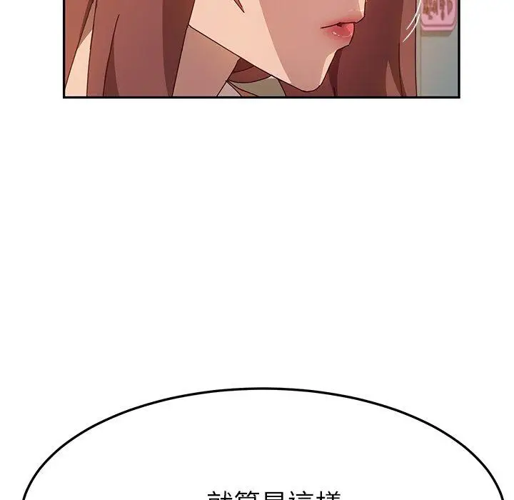 漫画《她们的恶作剧》第44话第133张图