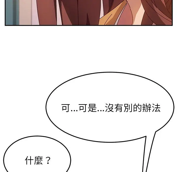 漫画《她们的恶作剧》第44话第137张图