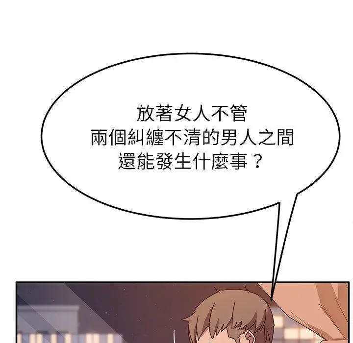 漫画《她们的恶作剧》第44话第23张图