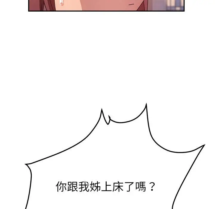 漫画《她们的恶作剧》第44话第27张图