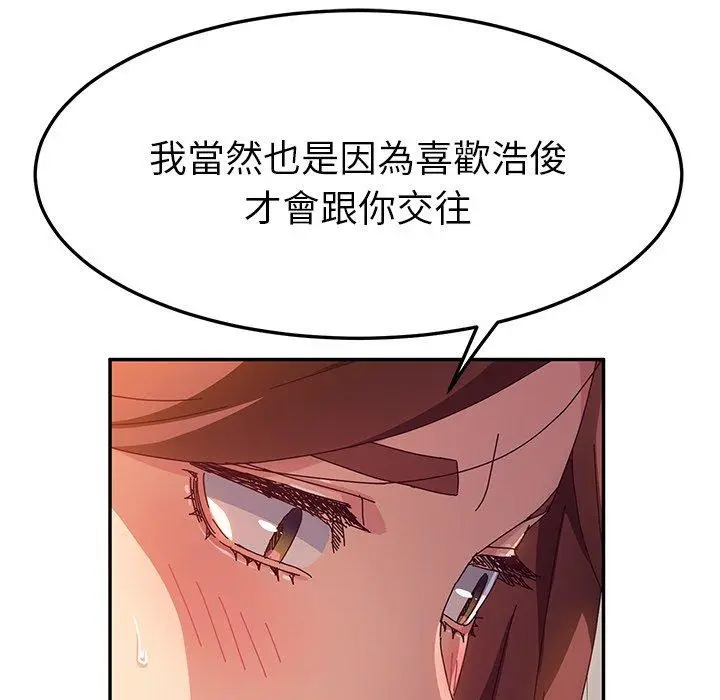 漫画《她们的恶作剧》第44话第77张图