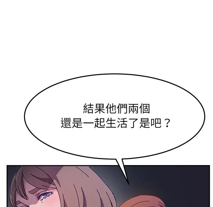 漫画《她们的恶作剧》第45话第110张图