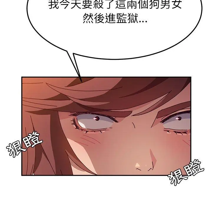 漫画《她们的恶作剧》第45话第112张图
