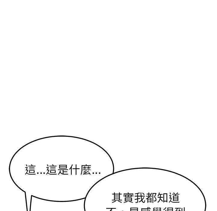 漫画《她们的恶作剧》第45话第14张图