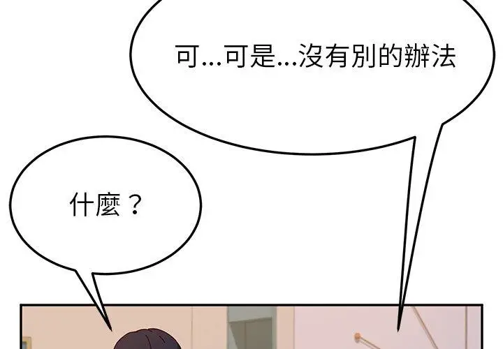 漫画《她们的恶作剧》第45话第4张图