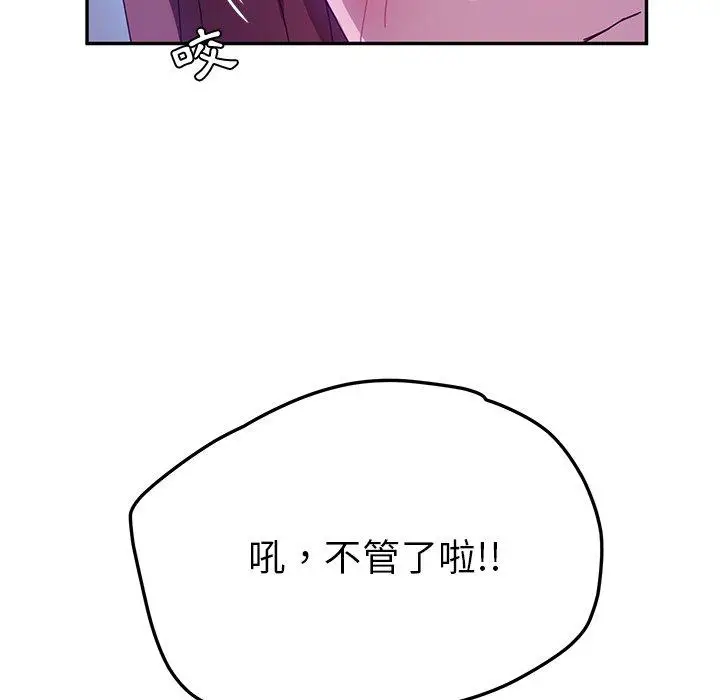 漫画《她们的恶作剧》第45话第97张图