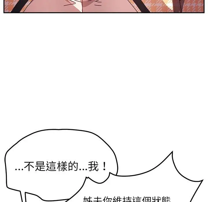 漫画《她们的恶作剧》第46话第103张图