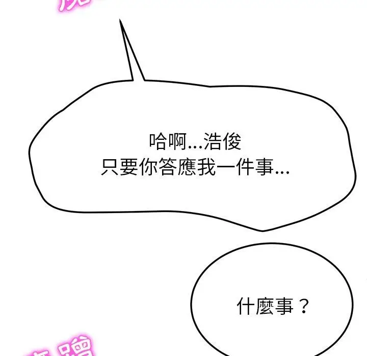 漫画《她们的恶作剧》第46话第51张图