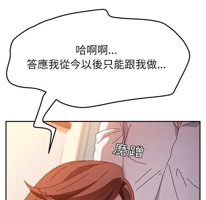 漫画《她们的恶作剧》第46话第53张图