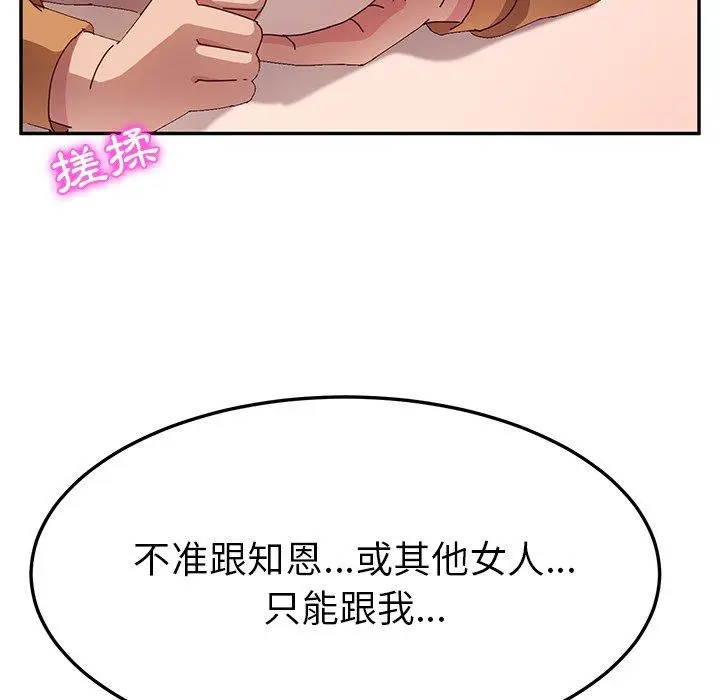 漫画《她们的恶作剧》第46话第55张图