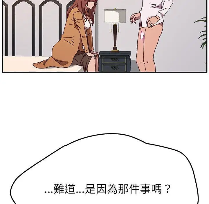 漫画《她们的恶作剧》第46话第63张图