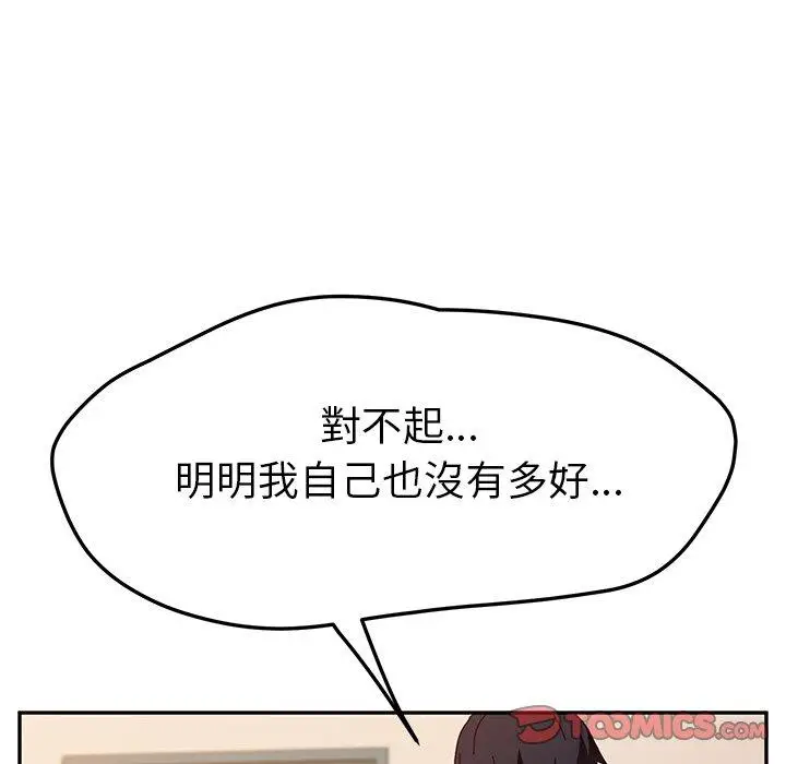 漫画《她们的恶作剧》第46话第66张图