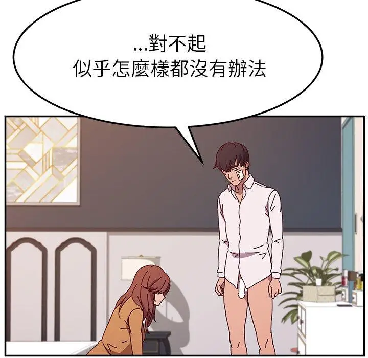 漫画《她们的恶作剧》第46话第79张图