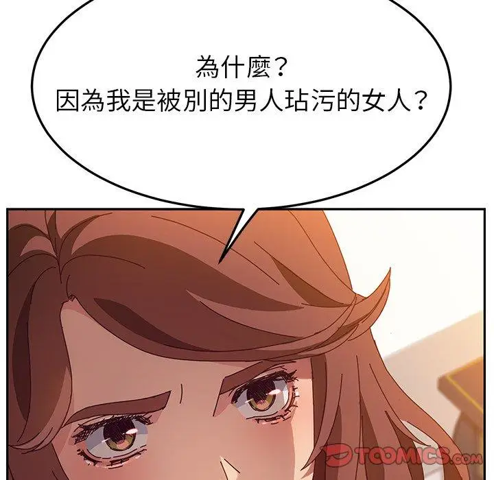 漫画《她们的恶作剧》第46话第84张图