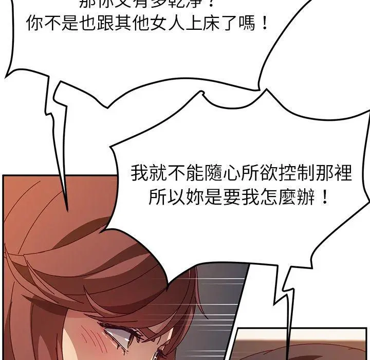 漫画《她们的恶作剧》第46话第88张图