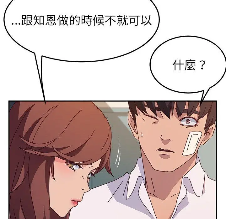 漫画《她们的恶作剧》第46话第91张图