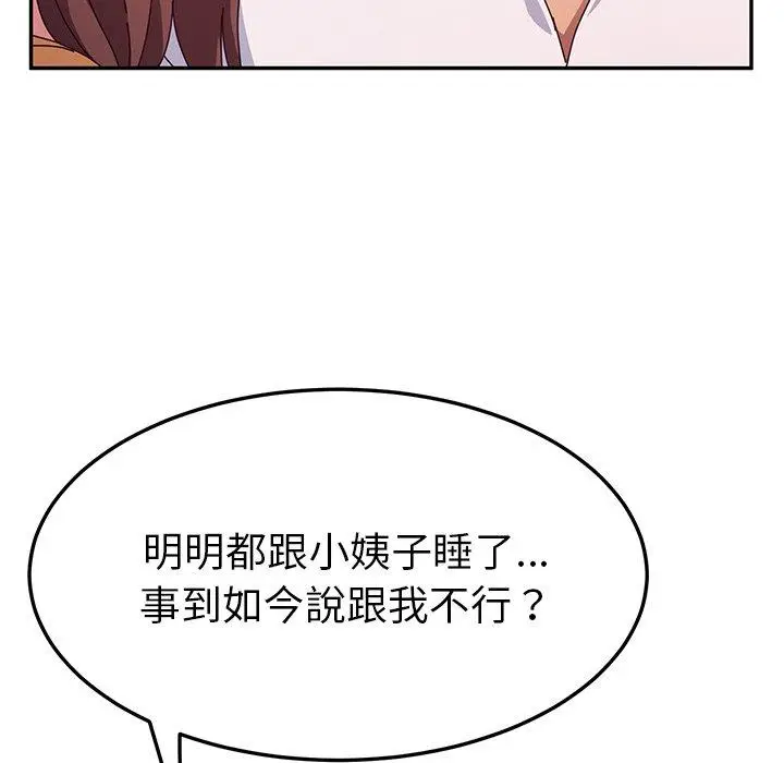 漫画《她们的恶作剧》第46话第92张图