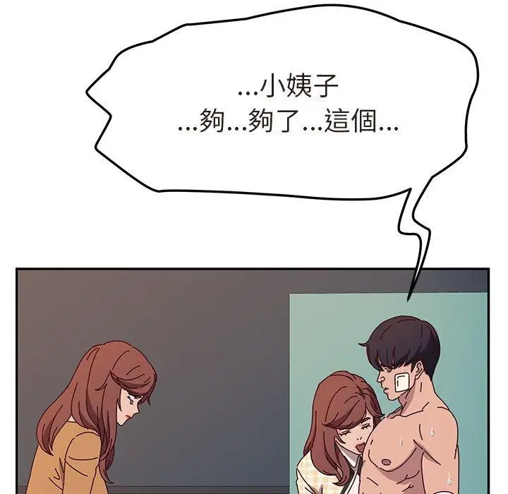 漫画《她们的恶作剧》第47话第100张图
