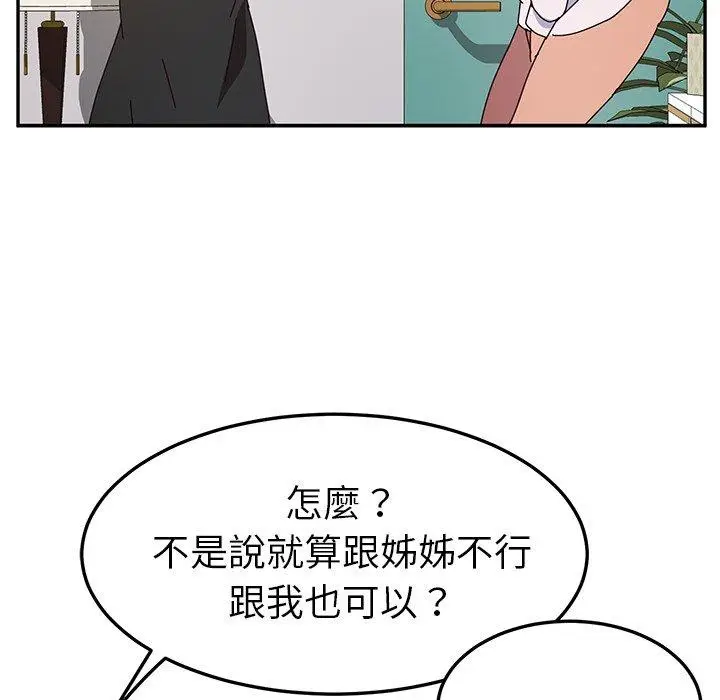 漫画《她们的恶作剧》第47话第29张图