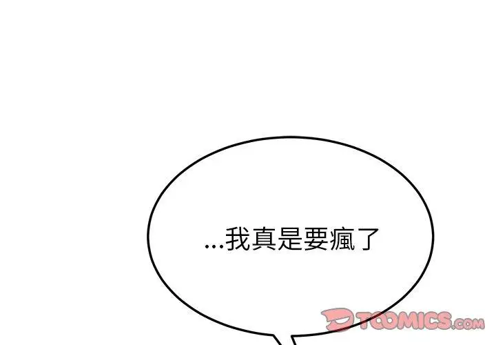 漫画《她们的恶作剧》第47话第3张图