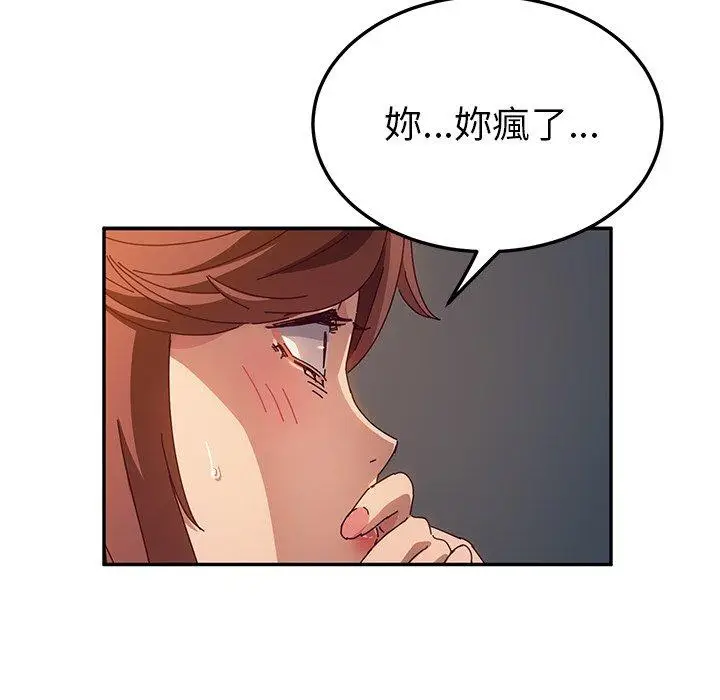 漫画《她们的恶作剧》第47话第47张图