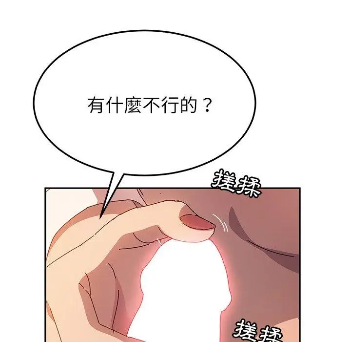 漫画《她们的恶作剧》第47话第97张图