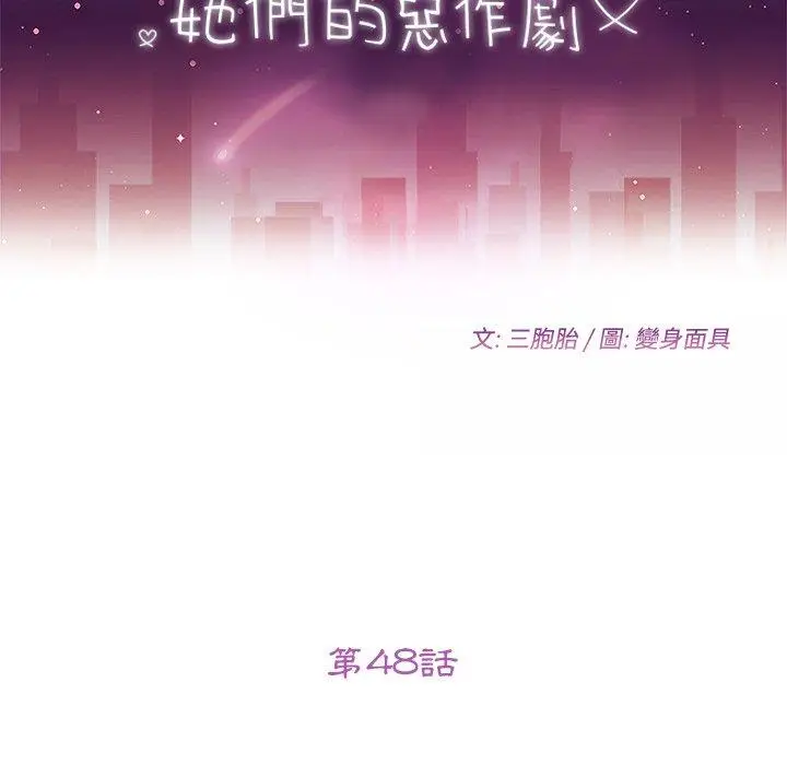 漫画《她们的恶作剧》第48话第18张图