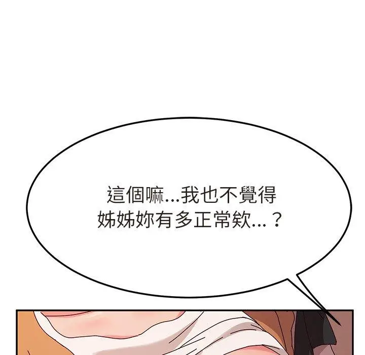 漫画《她们的恶作剧》第48话第25张图