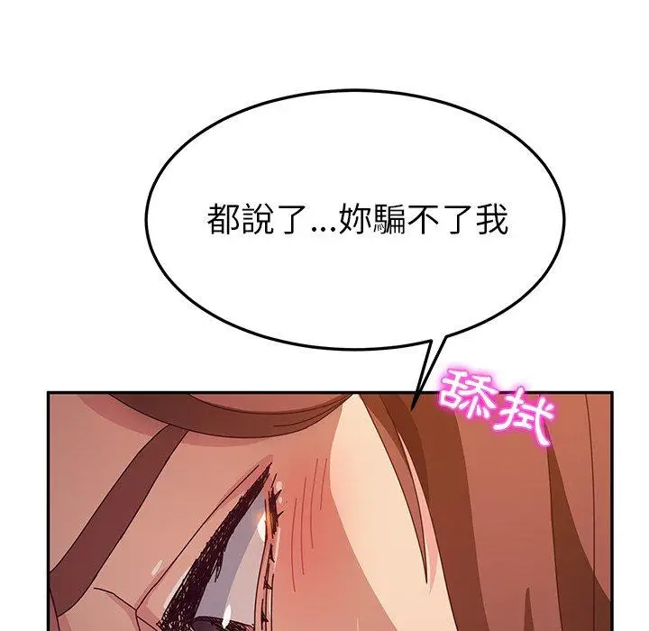 漫画《她们的恶作剧》第49话第104张图