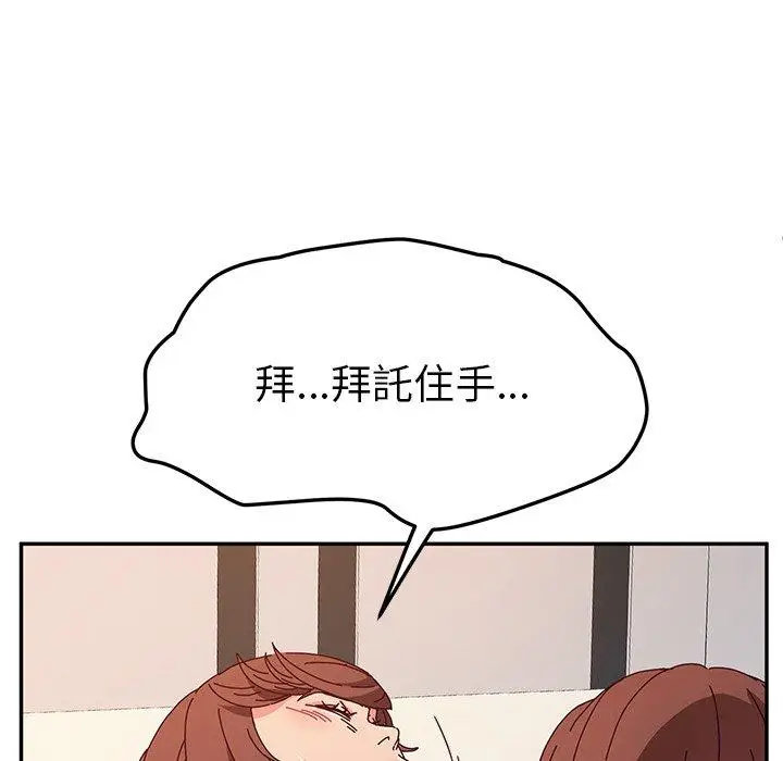 漫画《她们的恶作剧》第49话第118张图