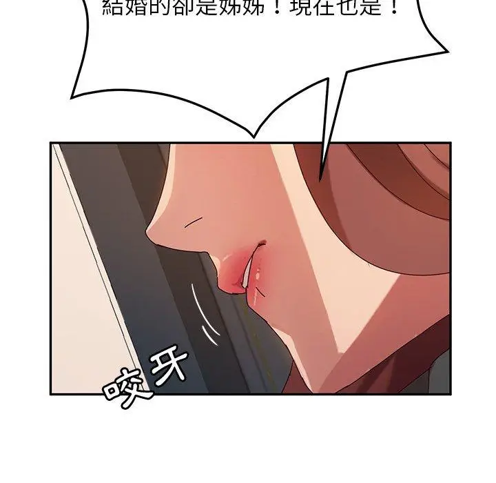 漫画《她们的恶作剧》第49话第44张图
