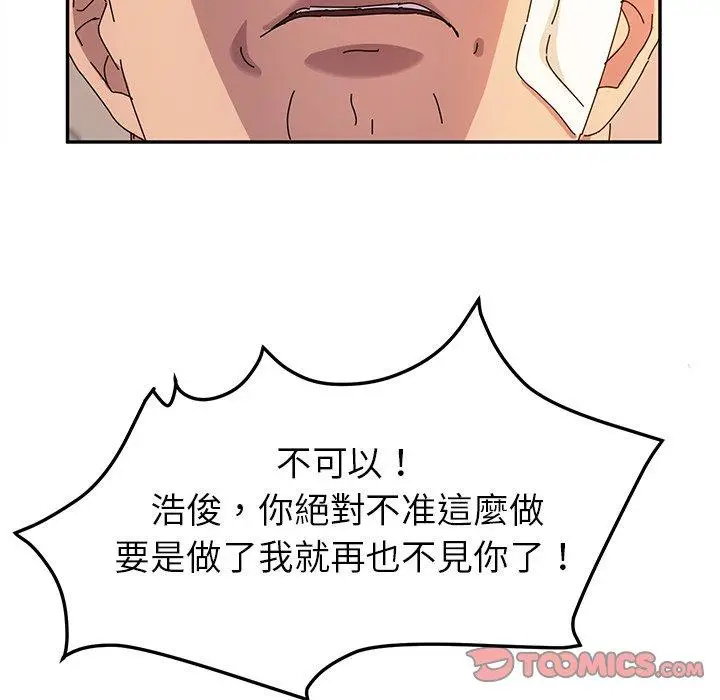 漫画《她们的恶作剧》第49话第75张图