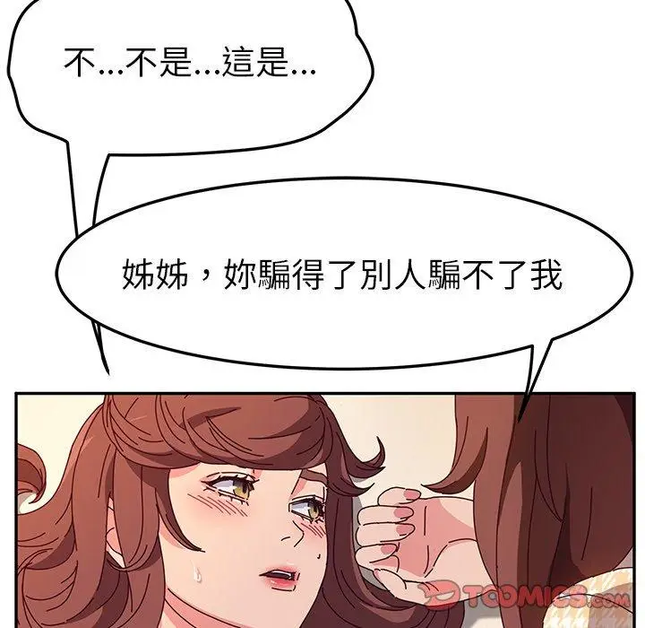 漫画《她们的恶作剧》第49话第84张图