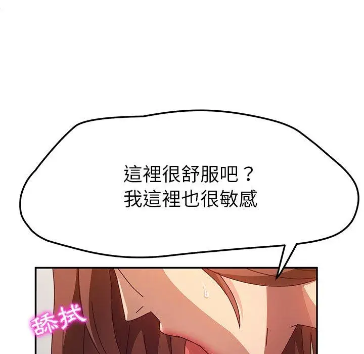 漫画《她们的恶作剧》第49话第96张图