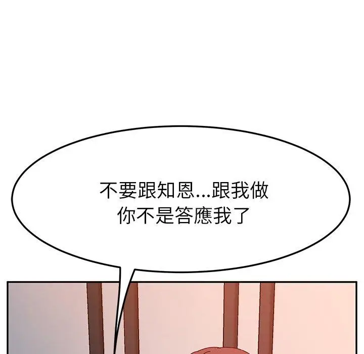 漫画《她们的恶作剧》第50话第113张图