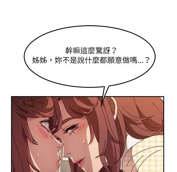 漫画《她们的恶作剧》第50话第25张图