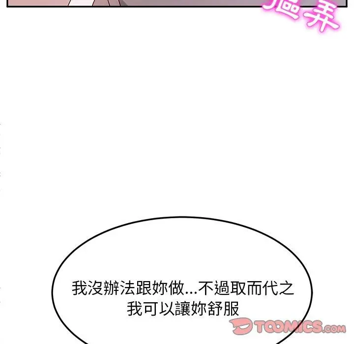 漫画《她们的恶作剧》第50话第66张图