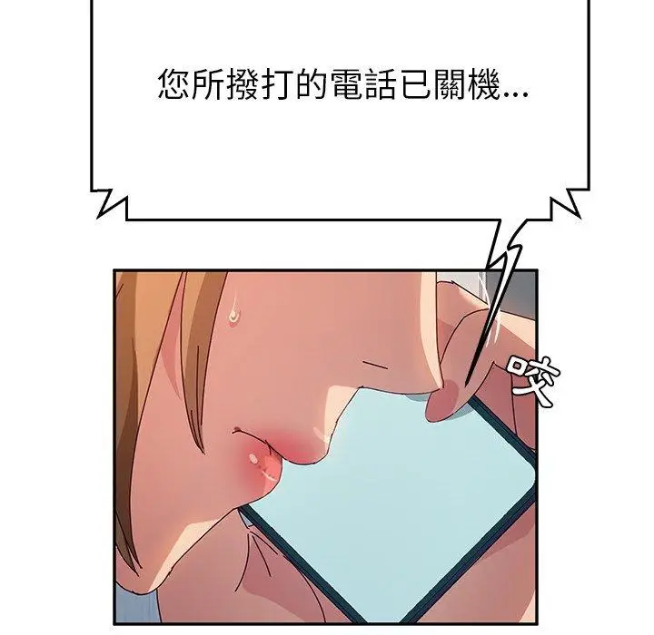 漫画《她们的恶作剧》第50话第76张图