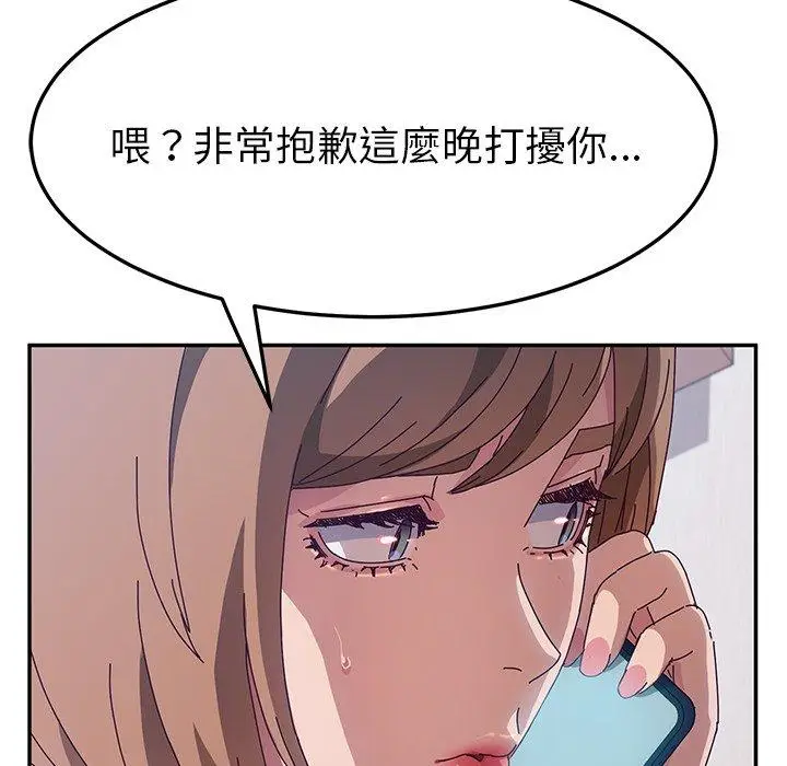 漫画《她们的恶作剧》第50话第81张图