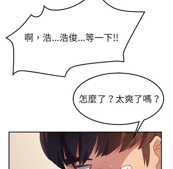 漫画《她们的恶作剧》第50话第87张图