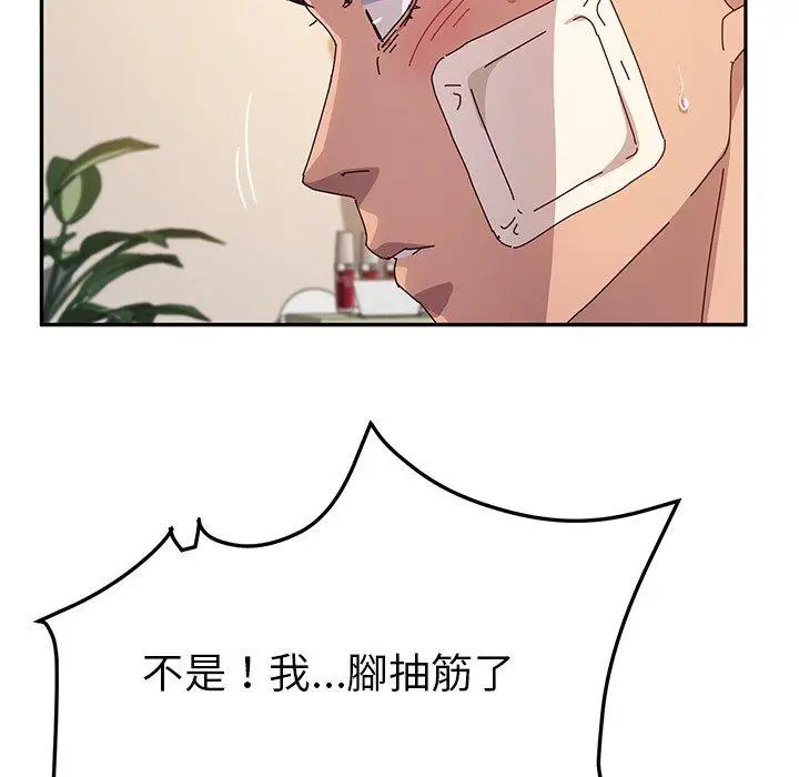 漫画《她们的恶作剧》第50话第88张图