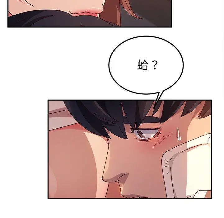 漫画《她们的恶作剧》第51话第110张图