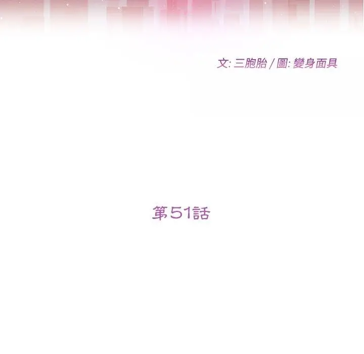 漫画《她们的恶作剧》第51话第17张图