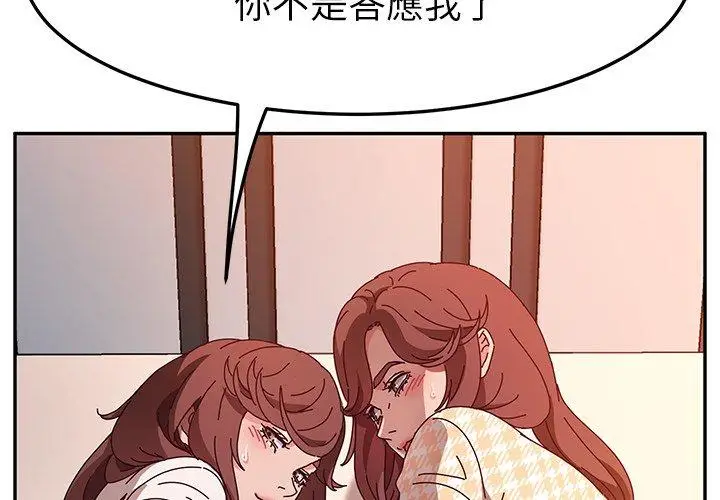 漫画《她们的恶作剧》第51话第2张图
