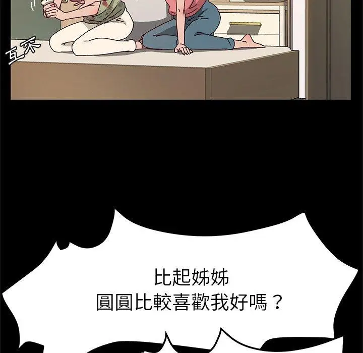 漫画《她们的恶作剧》第51话第42张图
