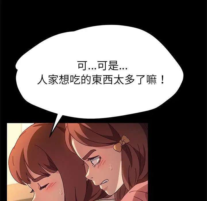 漫画《她们的恶作剧》第51话第44张图