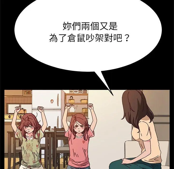 漫画《她们的恶作剧》第51话第61张图
